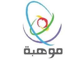 مؤسسة الملك عبد العزيز للموهبة تعلن وظائف إدارية وتقنية