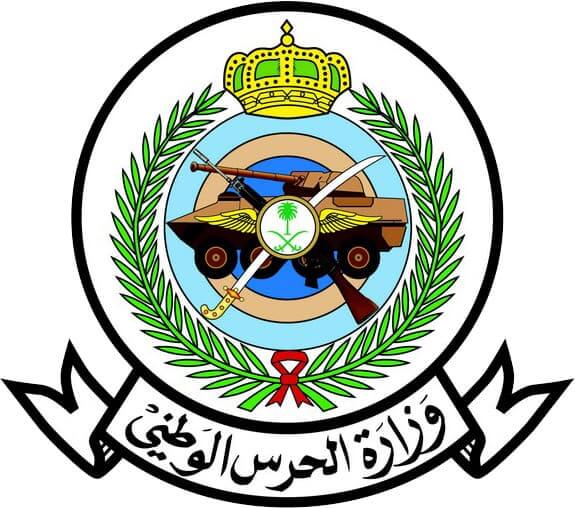 وزارة الحرس الوطني تعلن وظائف عسكرية شاغرة