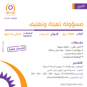 وظائف تعبئة