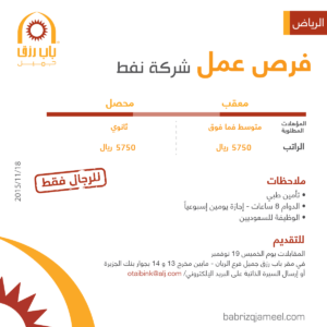 فرص عمل لحملة الثانوية في شركة نفط