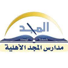 مدارس المجد الأهلية بمدينة الرياض توفر وظائف تعليمية شاغرة