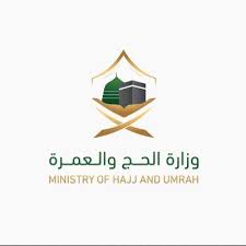 وزارة الحج والعمرة تعلن أسماء (234) متقدماً ومتقدمة على وظائفها
