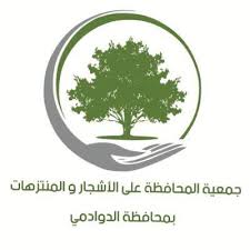 جمعية المحافظة على الأشجار والمنتزهات تعلن وظائف إدارية شاغرة
