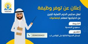 مدارس الحزم الأهلية