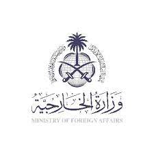 وزارة الخارجية توفر 12 وظيفة شاغرة لدى البنك الإسلامي للتنمية