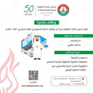 وظائف تعليمية 20