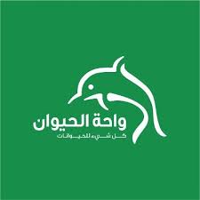 شركة واحة الحيوان تعلن وظائف شاغرة في الرياض جدة والخبر