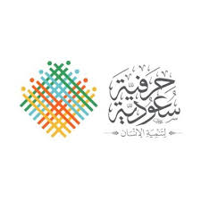 جمعية الأيدي الحرفية في مكة المكرمة تعلن وظائف بنظام العقود المؤقتة